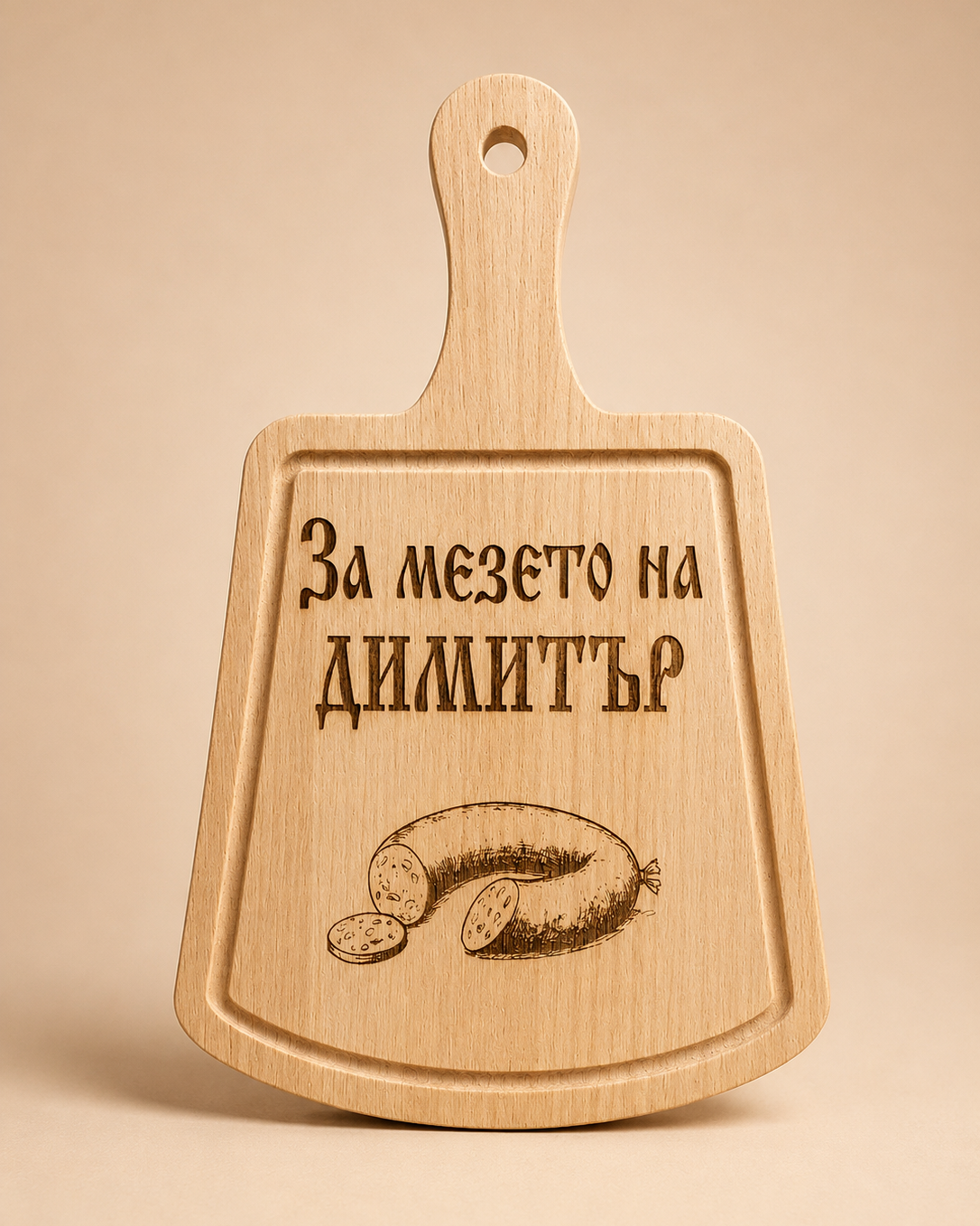 Дъска "За мезето на Димитър"