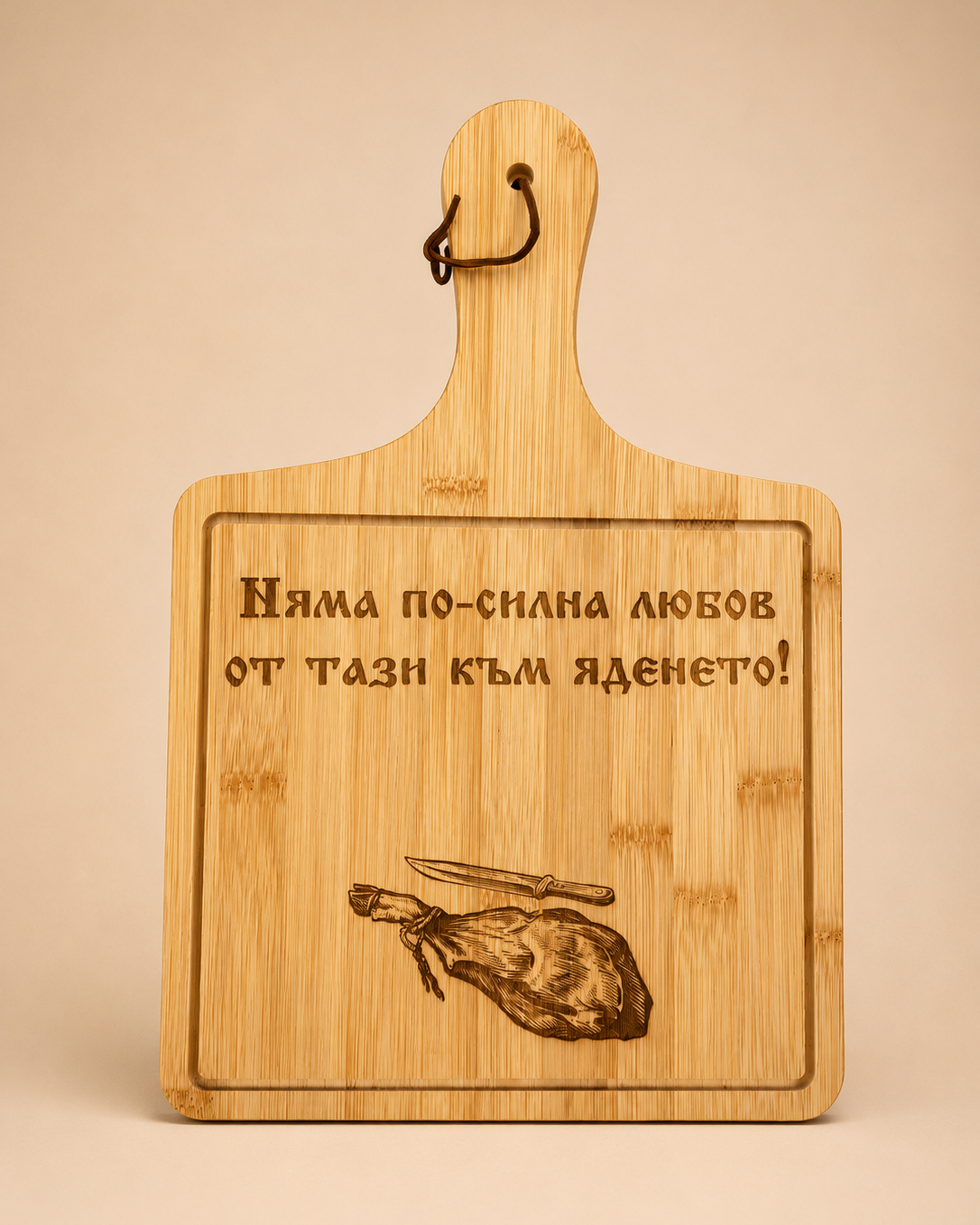 Дъска "Няма по-силна любов от тази към яденето"
